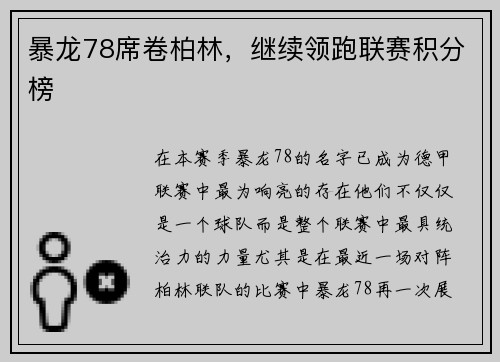 暴龙78席卷柏林，继续领跑联赛积分榜