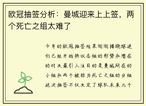 欧冠抽签分析：曼城迎来上上签，两个死亡之组太难了