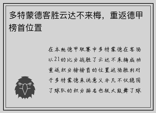 多特蒙德客胜云达不来梅，重返德甲榜首位置