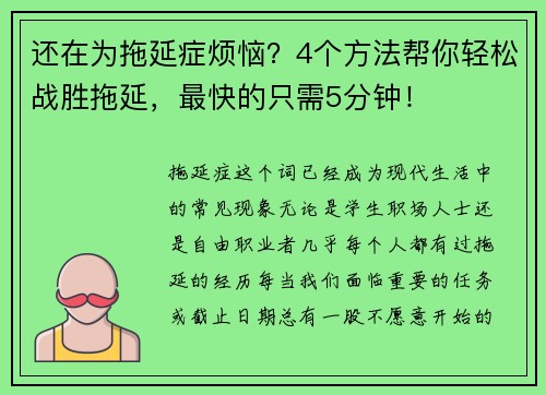 还在为拖延症烦恼？4个方法帮你轻松战胜拖延，最快的只需5分钟！