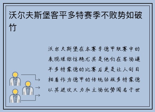 沃尔夫斯堡客平多特赛季不败势如破竹