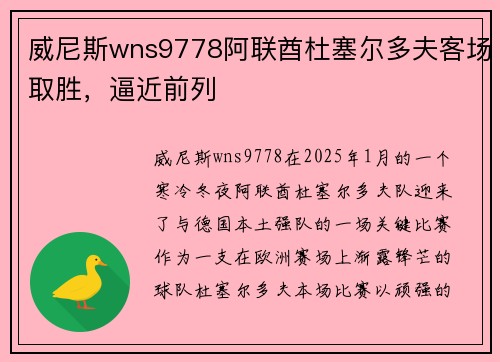 威尼斯wns9778阿联酋杜塞尔多夫客场取胜，逼近前列