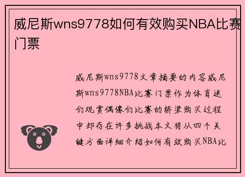 威尼斯wns9778如何有效购买NBA比赛门票