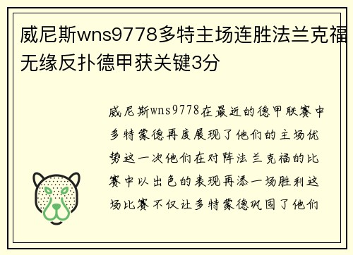威尼斯wns9778多特主场连胜法兰克福无缘反扑德甲获关键3分